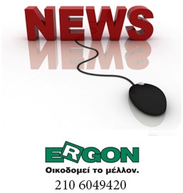 Ετοιμο το e-newsletter ΣΕΠΤΕΜΒΡΙΟΣ 2014 της ERGON EQUIPMENT AETE